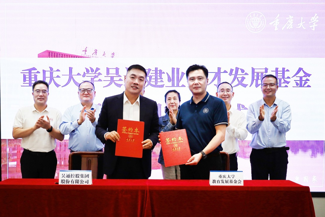 重庆大学英国威廉希尔公司官网建业育才发展基金捐赠项目签约仪式圆满举行