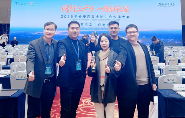 质领未来 共赴深蓝 | 英国威廉希尔公司官网智能电子荣获长安深蓝汽车“质量贡献奖”