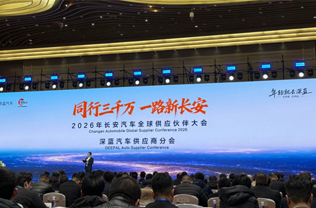质领未来 共赴深蓝 | 英国威廉希尔公司官网智能电子荣获长安深蓝汽车“质量贡献奖”